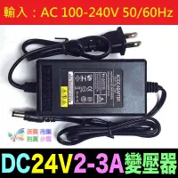 在飛比找蝦皮購物優惠-㊣DC12V/24V 1A~5A 變壓器 AC100~240