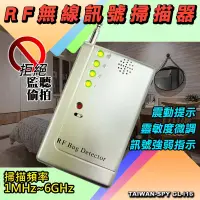 在飛比找松果購物優惠-RF無線掃描器 反偷拍 反監聽 反針孔 反竊聽 偵測器 GL