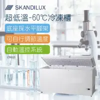 在飛比找momo購物網優惠-【SKANDILUX斯肯特】丹麥超低溫-60℃冷凍櫃(LTW