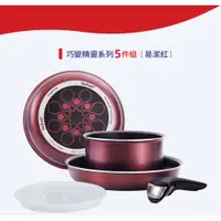 在飛比找蝦皮購物優惠-~快樂莊園精選~ Tefal 法國特福 巧變精靈可拆式不沾鍋