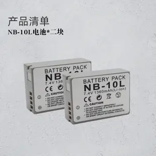 卡攝適用NB-10L電池相機充電器 佳能PowerShot G1X G3X G15 G16 SX40 SX50 HS S