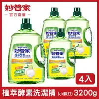 在飛比找PChome24h購物優惠-【妙管家】植萃酵素洗碗精3200g(4入/箱)