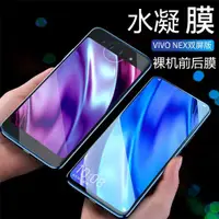 在飛比找ETMall東森購物網優惠-適用vivo S12pro xplay6全屏軟膜s15pro