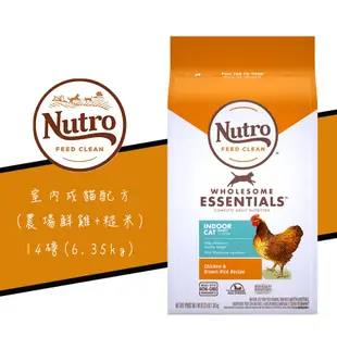 美士 Nutro《室內貓系列配方/雞肉+糙米》14磅 成貓飼料 化毛貓飼料 1-7歲成齡貓飼料 貓飼料 貓糧