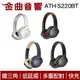 鐵三角 ATH-S220BT 低延遲 多重配對 免持通話 無線 耳罩式 耳機 | 金曲音響