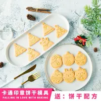 在飛比找ETMall東森購物網優惠-日本超萌可愛系列圣誕餅干模具 卡通曲奇餅干壓模 新手烘焙工具