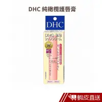 在飛比找蝦皮商城優惠-DHC 純橄欖護唇膏 橄欖 護唇膏 1.5g 現貨 蝦皮直送