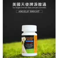 在飛比找ETMall東森購物網優惠-Angels Bright 美國天使牌淚腺通(4oz)