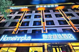 如家精選酒店(哈爾濱會展中心店)Home Inn Plus (Harbin Convention and Exhibition Center)