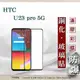 【現貨】宏達 HTC U23 Pro 2.5D滿版滿膠 彩框鋼化玻璃保護貼 9H 螢幕保護貼 (4.9折)