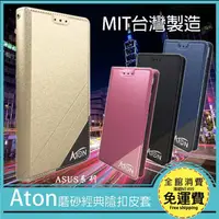 在飛比找蝦皮購物優惠-【Aton 隱扣側翻皮套】ASUS ZenFone Max 