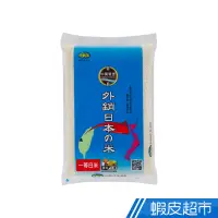 在飛比找蝦皮商城優惠-中興米 外銷日本之米(3kg) CNS一等 真空包裝 現貨 