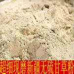 中藥材 無新疆野甘草粉甘草 超細粉新鮮甘甜 批500克正品發