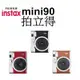 【FUJIFILM 富士】mini 90 MINI90 拍立得相機 經典復古造型『預購』台南弘明 公司貨