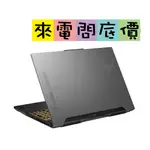 ASUS FX507ZC4-0051A12500H 機甲灰 御鐵灰 144HZ 問底價 I5 華碩 RTX3050