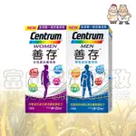 善存 CENTRUM 男性/女性 綜合維他命 120錠【富山】