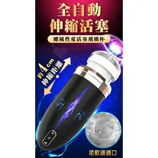 男性情趣用品【電動自慰器】颶風 ‧ 伸縮加溫發聲模擬性愛活塞飛機杯﹝12頻震動+3速度伸縮+加溫+3國女淫音+免手持吸盤