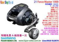 在飛比找Yahoo!奇摩拍賣優惠-【羅伯小舖】電動捲線器 Shimano 21 Force M