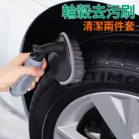 在飛比找momo購物網優惠-【輪胎清潔兩件套】輪框輪胎去污刷(汽車鋼圈清潔套裝組)