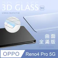 在飛比找PChome24h購物優惠-【3D曲面鋼化膜】OPPO Reno4 Pro 5G 全滿版