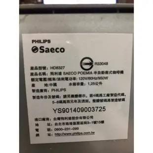 飛利浦Saeco Poemia HD8327半自動義式咖啡機