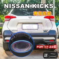 在飛比找蝦皮商城精選優惠-NISSAN日產【KICKS適用尾喉】17-22款KICKS