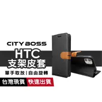 在飛比找蝦皮商城優惠-HTC皮套 適用M7 8 10 9Plus ONE OneH