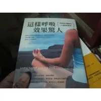 在飛比找蝦皮購物優惠-【寶樺田】《這樣呼吸效果驚人 (附光碟)》│方智出版社│李宜