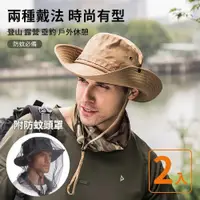 在飛比找PChome24h購物優惠-【時尚玩家】專業防曬防蚊遮陽帽 防蚊帽-小帽簷2入 (登山帽