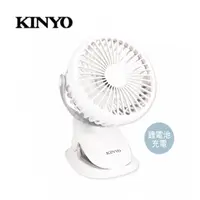 在飛比找PChome24h購物優惠-【KINYO】桌立式三段變速小電風扇 夾式迷你USB充電小電