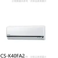 在飛比找環球Online優惠-Panasonic國際牌【CS-K40FA2】變頻分離式冷氣