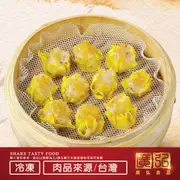 【廣弘食品】港式金黃燒賣600g/燒賣/年菜/宅配美食/港式點心/冷凍食品