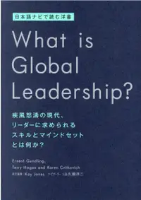 在飛比找誠品線上優惠-What is global leadership?