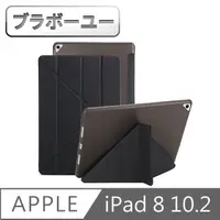 在飛比找PChome24h購物優惠-ブラボ一ユ2020 iPad8 10.2吋 Y折蠶絲保護殼皮