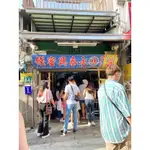 ❤️ 台南安平老街名產～林永泰興蜜餞代購