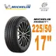 【Michelin 米其林】PRIMACY4+輪胎2255017 98Y輪胎 225/50/17一入