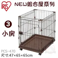 在飛比找Yahoo!奇摩拍賣優惠-汪旺來【】IRIS組合屋系列《3號小房》PCS-470無上蓋