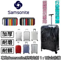 在飛比找蝦皮購物優惠-samsonite新秀麗行李箱保護套丨適用於新秀麗保護套行李