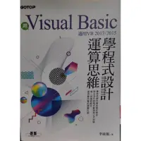 在飛比找蝦皮購物優惠-用Visual Basic 學程式設計運算思維/台中科技大學