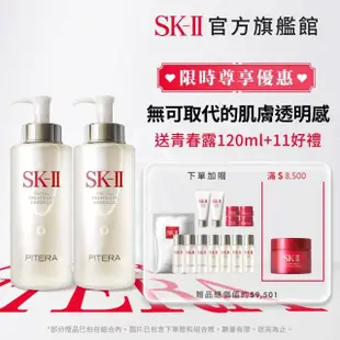 【SK-II】官方直營 青春加大雙重組(青春露330ml*2/鐵粉必囤/精華王者/禮盒組/母親節送禮首選)