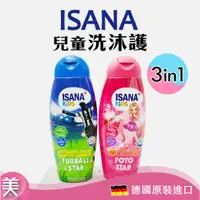 在飛比找蝦皮購物優惠-【即期商品】｜正品附發票｜ISANA兒童洗沐護3in1  3