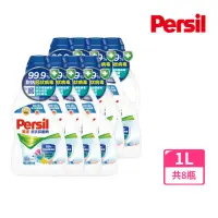 在飛比找momo購物網優惠-【Persil 寶瀅】洗衣抑菌劑1000mlx8/箱(搭配洗