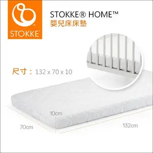 ✿蟲寶寶✿【挪威Stokke】北歐時尚溫馨家居系列 Home 嬰兒床墊 嬰兒床床墊 132x70cm