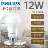 在飛比找遠傳friDay購物優惠-Philips 飛利浦照明 LED 12W 球泡燈(易省型 