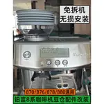 BREVILLE鉑富咖啡機8