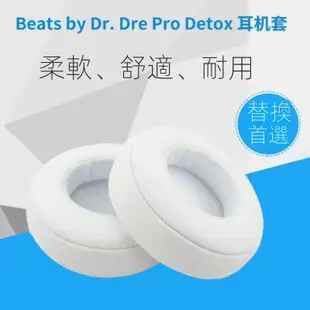 替換耳罩適用 Beats Dr.Dre PRO / PRO Detox 耳機罩 Monster 耳機套 耳機配