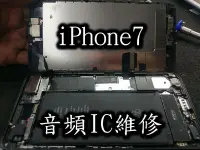 在飛比找Yahoo!奇摩拍賣優惠-三重iphone7手機維修-iphone7音頻ic維修 聽不