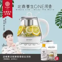 在飛比找HOTAI購優惠-【送橘寶去污粉】BUYDEEM北鼎玻璃養生快煮壺ONE用壺1