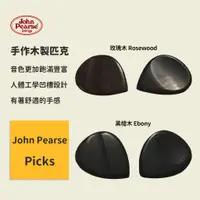 在飛比找蝦皮商城優惠-【John Pearse】美國製 手作木製匹克 Pick (