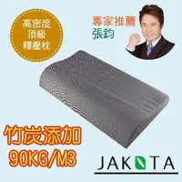 在飛比找蝦皮購物優惠-【JAKOTA】頂級遠紅外線奈米竹炭高密度記憶枕 密度90K